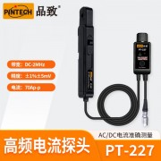 PINTECH品致PT-227高頻交直流電流探頭70A，2MHz