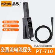 PINTECH品致PT-710 交直流電流探頭0.05-100A，100kHz